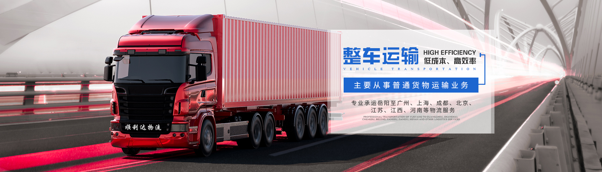 岳陽市順利達(dá)物流有限公司_岳陽大件運輸|岳陽貨物托運|岳陽物流公司